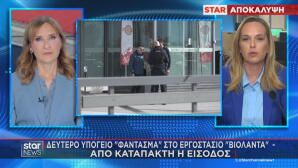 Βιολάντα: Και Δεύτερο Υπόγειο Φάντασμα Στο Εργοστάσιο