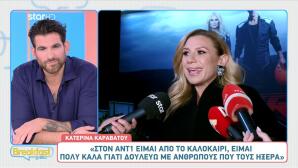 Καραβάτου: «Έχω βρει ήδη μια δεδομένη κατάσταση - Κάνουμε ό,τι καλύτερο»
