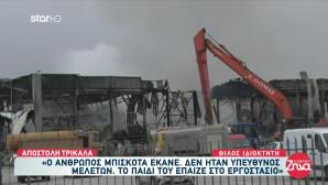 Φίλος ιδιοκτήτη Βιολάντα: «Μπήκε στη φωτιά να σώσει τους ανθρώπους του»