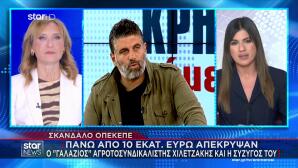ΟΠΕΚΕΠΕ: Πάνω Από 10.000.000 Απέκρυψε Ο Χιλετζάκης