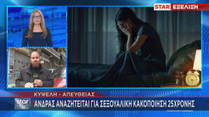 Κυψέλη - κακοποίηση 25χρονης ΑμεΑ