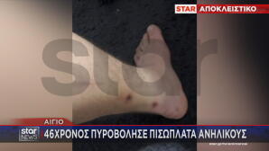 Αίγιο πυροβολισμοί