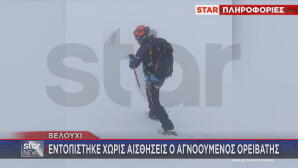 Βελούχι: Εντοπίστηκε χωρίς τις αισθήσεις του ο 74χρονος ορειβάτης