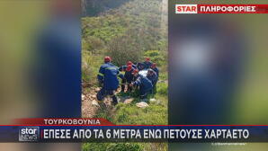 Τουρκοβούνια χαρταετός