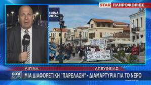 Αίγινα - νερό