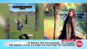 Βιολάντα: Πέταξαν Χαρταετό Για Τη Μαμά Τους - Να Φτάσει Ψηλά
