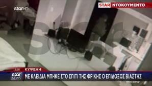 Κυψέλη: Με Κλειδιά Μπήκε Στο Σπίτι Ο Επίδοξος Βιαστής