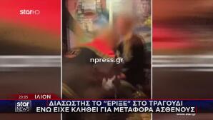 Ίλιον: Διασώστης Πήγε Για Βοήθεια Κι Άρχισε Το Τραγούδι