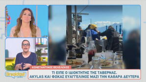 Akylas: Που Πήγε Την Καθαρά Δευτέρα Ο Τραγουδιστής;