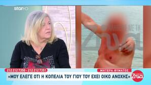 Κυψέλη-Μητέρα Θύματος:Η Κοπέλα Του Γιου Του Έχει Οίκο Ανοχής