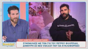 Δημήτρης Φιλιππίδης - Πέτρος Φιλιππίδης