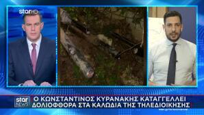 Κυρανάκης Στο Star: «Η Δολιοφθορά Αφορά Δύο Σημεία»