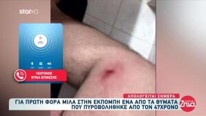 Αίγιο: Για Πρώτη Φορά Μιλά Θύμα Του 47χρονου