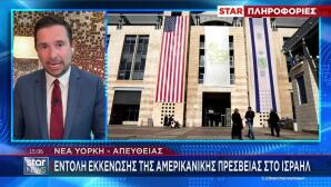 Πρεσβεία ΗΠΑ στο Ισραήλ