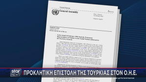 Η προκλητική επιστολή της Τουρκίας στον ΟΗΕ