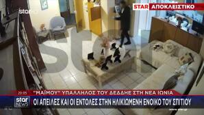 Νέα Ιωνία: Μαϊμού Υπάλληλος ΔΕΔΔΗΕ Σε Σπίτι Ηλικιωμένης