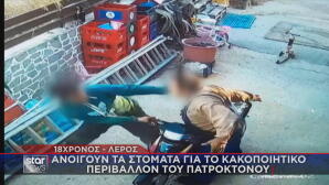 18χρονος - Λέρος