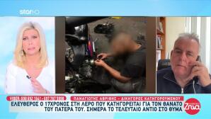 Λέρος: Ο 17χρονος Δεχόταν Άγρια Κακοποίηση