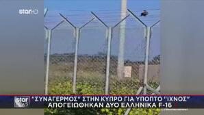 Έκλεισε Ο Εναέριος Χώρος Της Λάρνακας
