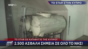 Κύπρος: Το Star Μέσα Σε Ένα Από Τα 2.500 Καταφύγια