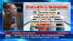 Πόλεμος: Έκτακτα Μέτρα Εξετάζει Το Υπουργείο Ανάπτυξης