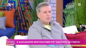 Αλέξανδρος Μπουρδούμης