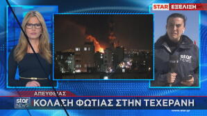 Ιράν: Τέσσερις δεξαμενές πετρελαίου επλήγησαν στην Τεχεράνη και τα περίχωρά