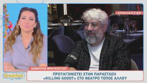 Δημήτρης Φραγκιόγλου