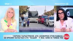 Καβάλα: 13χρονη Παρασύρθηκε Από Λεωφορείο