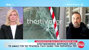 Ηλικιωμένος Έριξε Το Όχημά Του Σε Τράπεζα -Είμαι Σε Απόγνωση