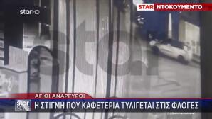 Άγιοι Ανάργυροι:Η Στιγμή Που Καφετέρια Τυλίγεται Στις Φλόγες