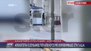 Χειροβομβίδες ΓΑΔΑ: Προφυλακίστηκε Ο 48χρονος