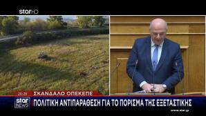 Βουλή πόρισμα για ΟΠΕΚΕΠΕ