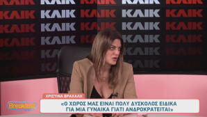 Χριστίνα Βραχάλη