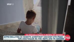 Ρόδος: Τι Λέει Η Μητέρα Του 8χρονου Που Δέχθηκε Bullying