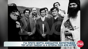 Άγιος Παΐσιος: Σπάνιες Φωτογραφίες Του Και Η Ιστορία Τους