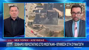 Μπαράζ Επιθέσεων Σε Εβραϊκές Συναγωγές Σε ΗΠΑ & Νορβηγία