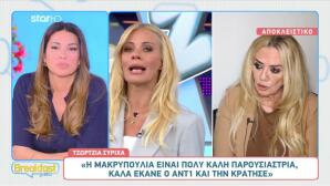 Συρίχα: «Ήθελαν Να Βάλουν Το Ρουκ Ζουκ Στον Πάγο»
