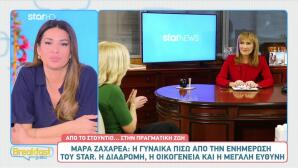 Μάρα Ζαχαρέα