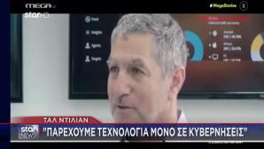 Ντίλιαν για υποκλοπές