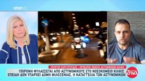 Κιλκίς: 15χρονη Φυλάσσεται Από Αστυνομικούς Σε Νοσοκομείο- Δεν Υπάρχει Δομή