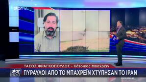 Έλληνας Κάτοικος Μπαχρέιν: «Σκεφτόμαστε να Φύγουμε»