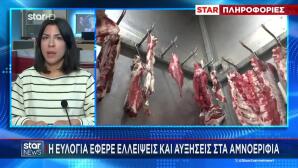 Κρέας: Αύξηση Των Τιμών Σε Αμνοερίφια Λίγο Πριν Το Πάσχα