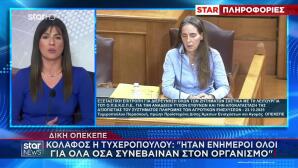 ΟΠΕΚΕΠΕ Δίκη: Ήταν ενήμεροι Όλοι Για Όλα Όσα Συνέβαιναν