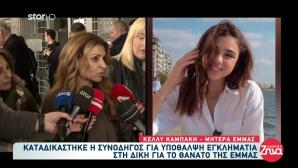 Έμμα Καρυωτάκη: Επιτέλους Άκουσα Τη Λέξη Που Περίμενα, Ένοχη