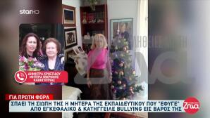 Θεσσαλονίκη: Συγκινεί Η Μητέρα Της Άτυχης Εκπαιδευτικού