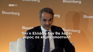 Κυριάκος Μητσοτάκης