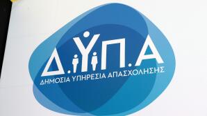 ΔΥΠΑ: Βγήκαν Τα Αποτελέσματα Για Το Voucher Των 750 Ευρώ