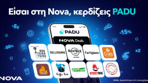 Nova:Το Σχήμα Επιβράβευσης Μαζί Με Το PADU Διευρύνεται