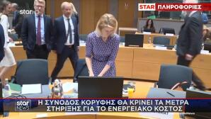 Σύνοδος Κορυφής ΕΕ μέτρα στήριξης